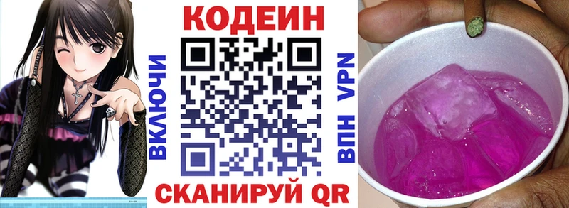 Codein напиток Lean (лин)  Обнинск 